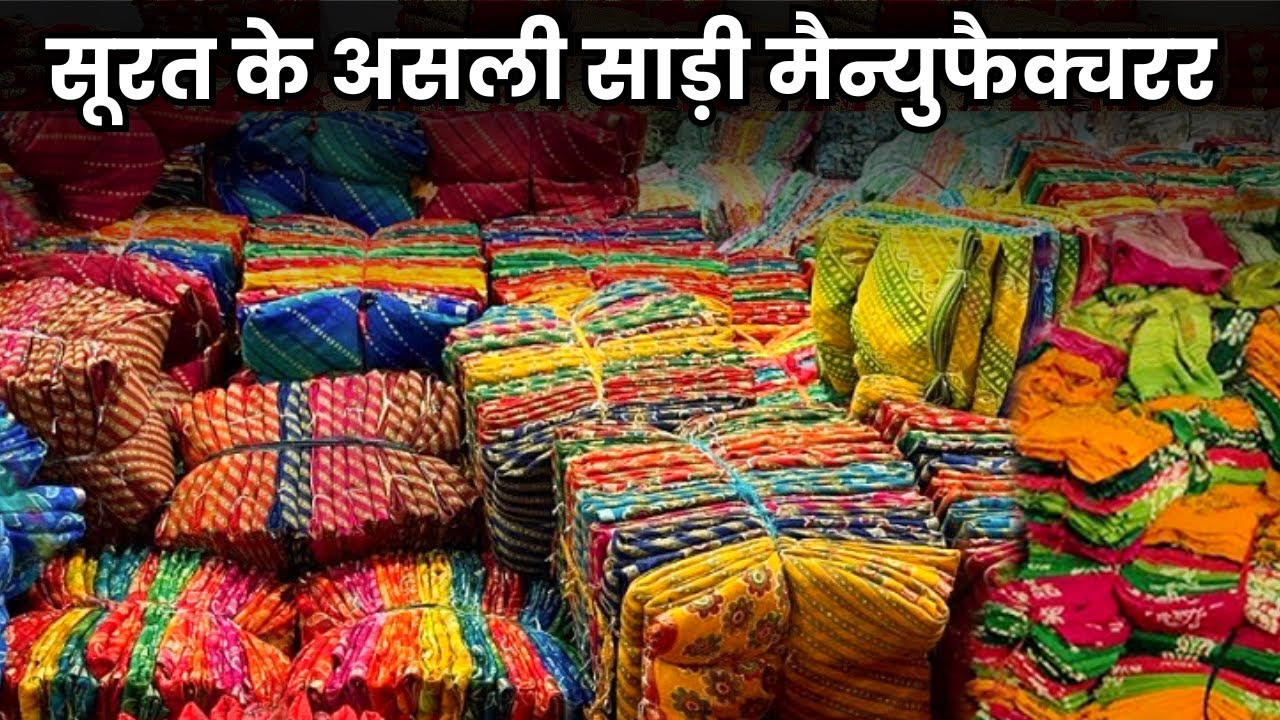 ₹45 साड़ी |₹450 मे 10 साड़ी | DESIGNER SILK SAREE | SAREE WHOLESALE MARKET SURAT | SURAT SAREE FACTORY