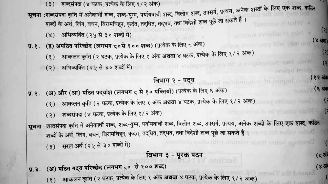 SSC BOARD EXAM HINDI PAPER PATTERN 2020