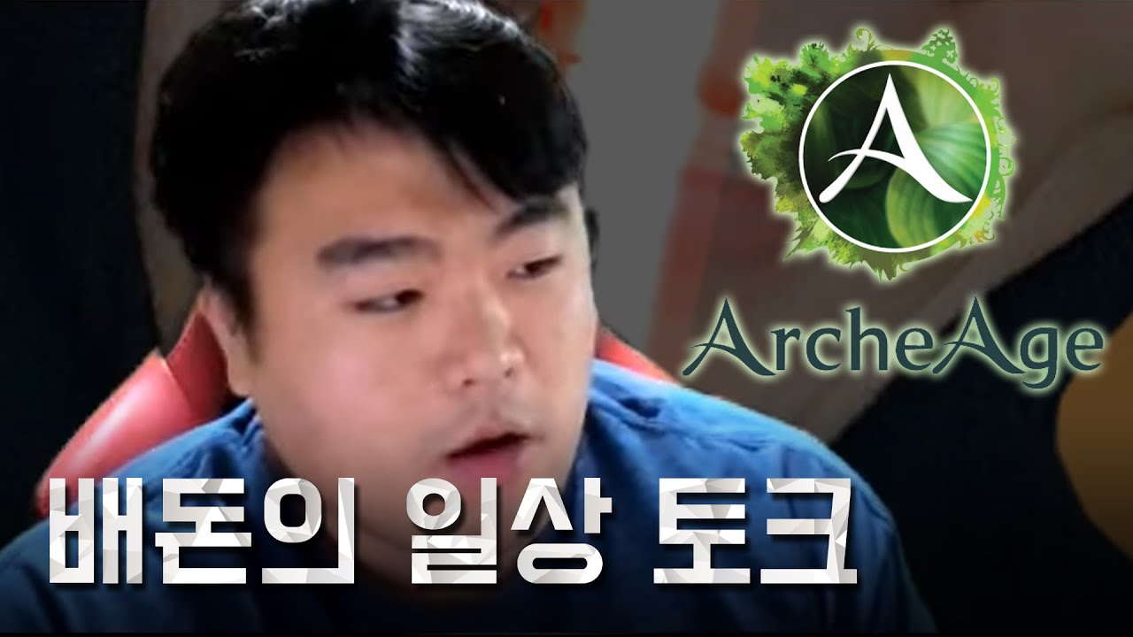 [#배돈토크] 아키에이지를 그만둔 이유