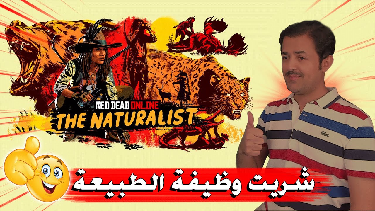 بداية فقيرة شريت وظيفة الطبيعة ريد ديد اونلاين #19