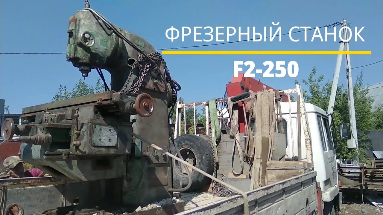 Корейский станок F2-250/TOS-FA3V . Фрезерный станок. Обзор Фрезерного станка по металлу.
