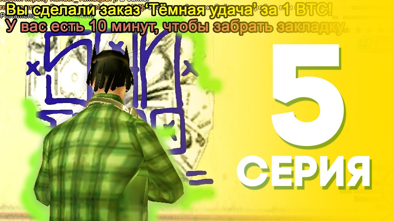 ЖИЗНЬ БОМЖА на АРИЗОНА МОБАЙЛ #5 - ЗАРАБОТОК в БАНДЕ на ARIZONA MOBILE (SAMP)