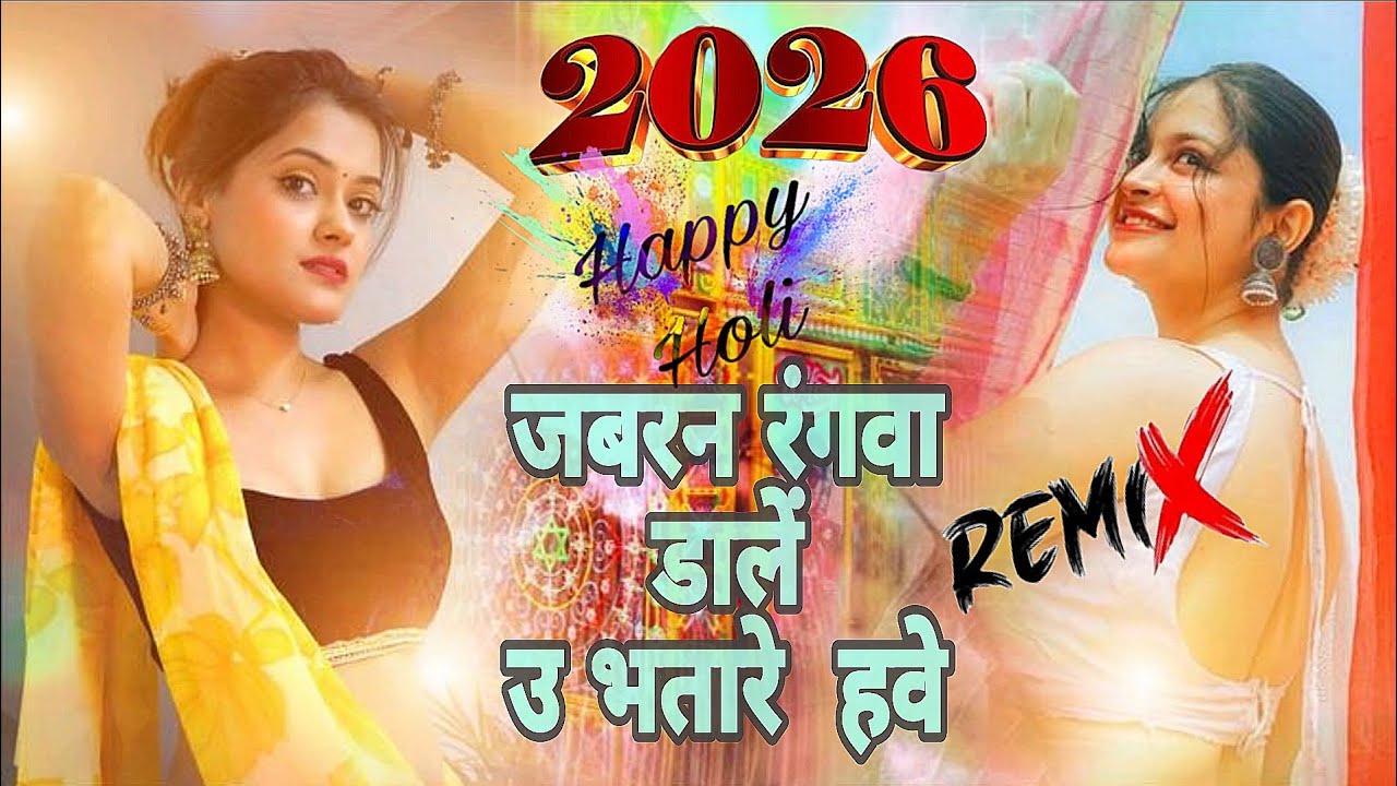 Kake #Ughare​ Jawan Dale U #Bhater​ Hawe #Vijay​ Chauhan #Bhojpuri​ Song New Holi Songs Dj remix 🎵🎵