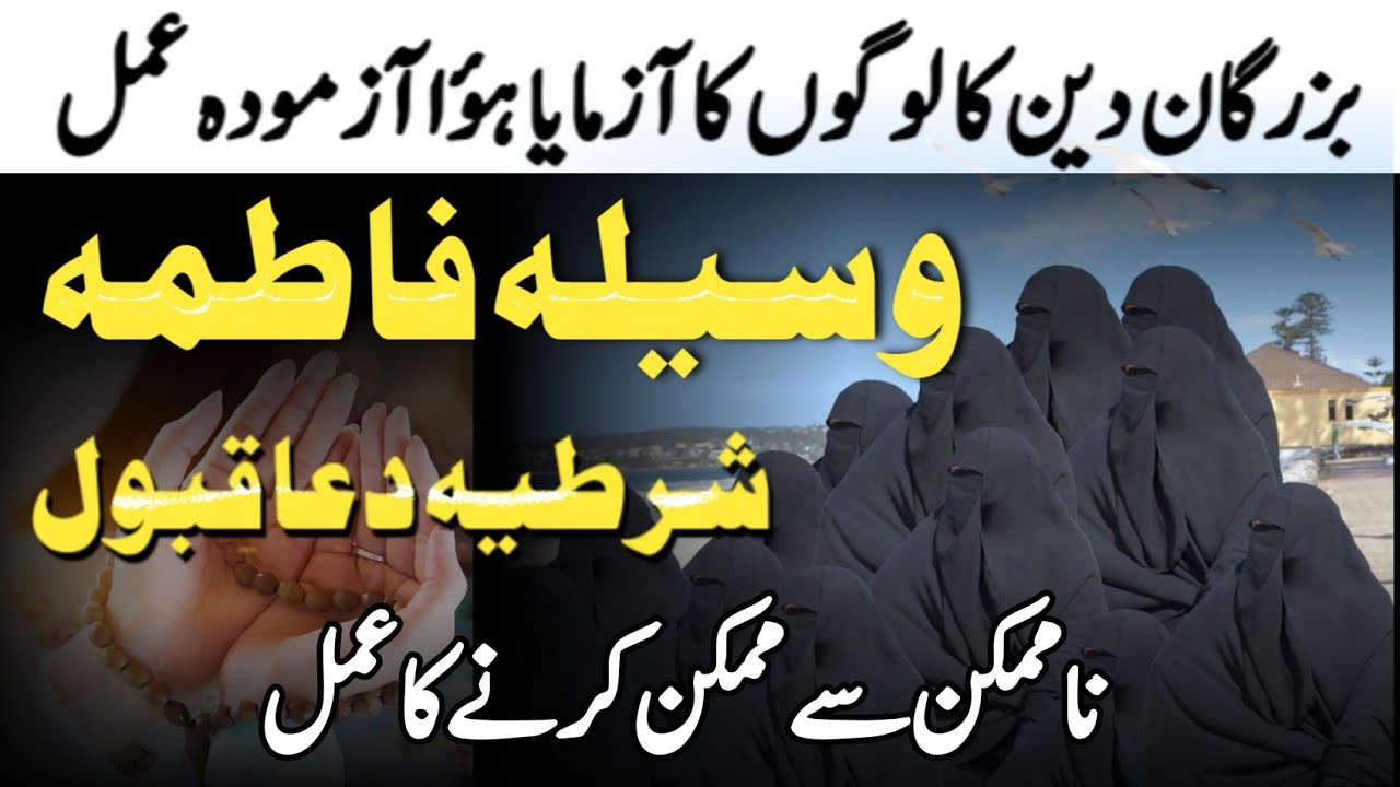 Waseela e Fatima Or 2 Rakat Nafil jo Mango gy mile ga  | Miracle motivational story