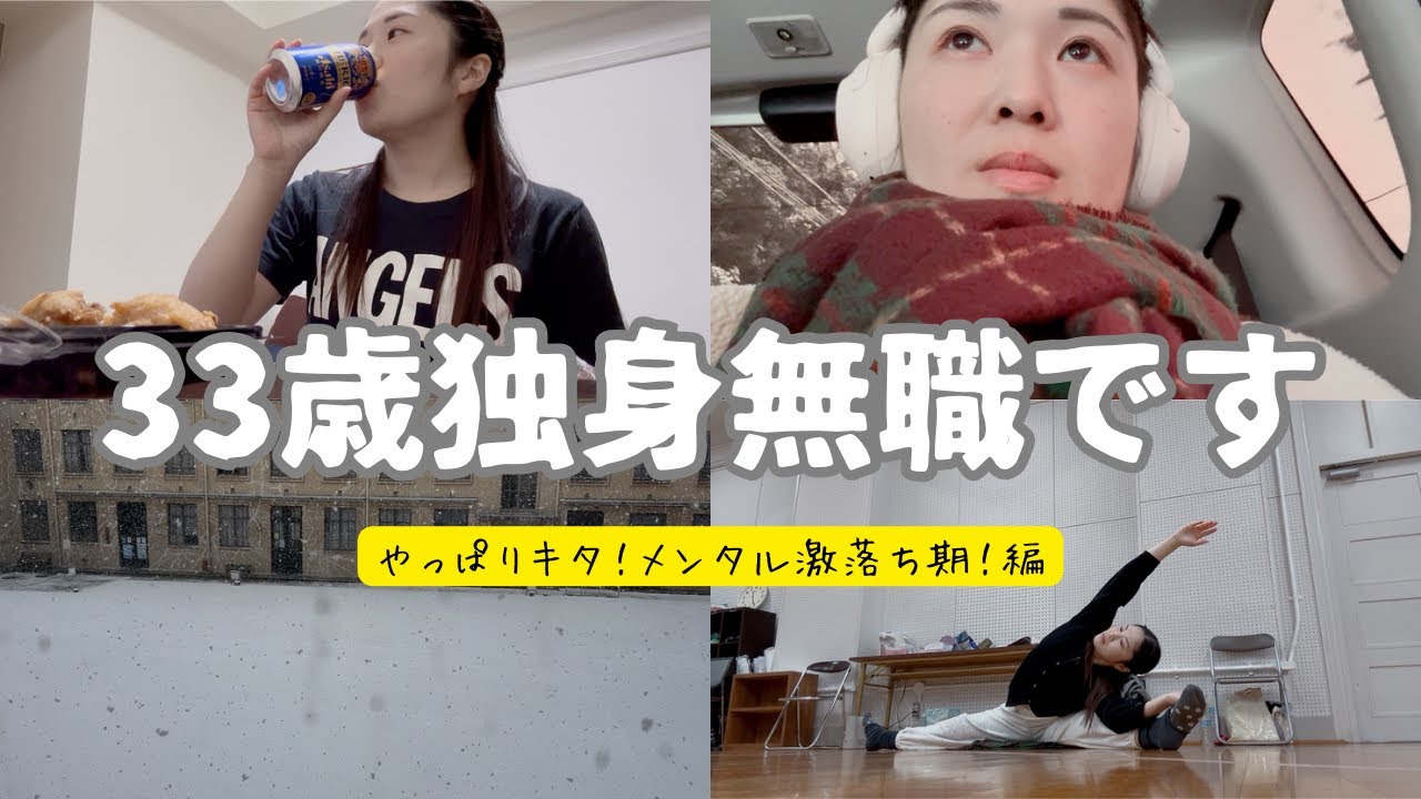 【vlog#369】33歳独身無職女はついに自分の心の弱さと向き合う日が来たことを悟りました