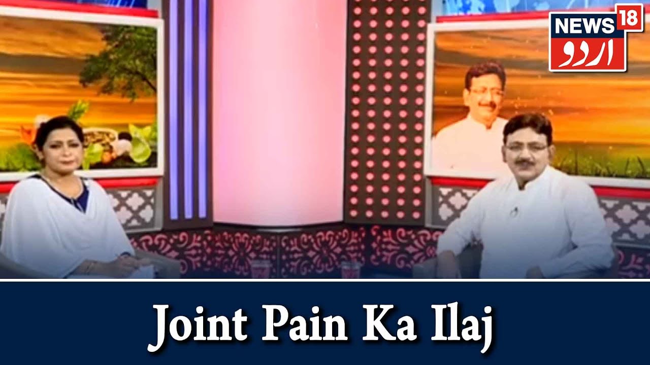 Aadab Doctor | Hakim Suleman Khan | Pair Ke Joint Mein Dard Ka Ilaj | Episode - 187 | News18 Urdu