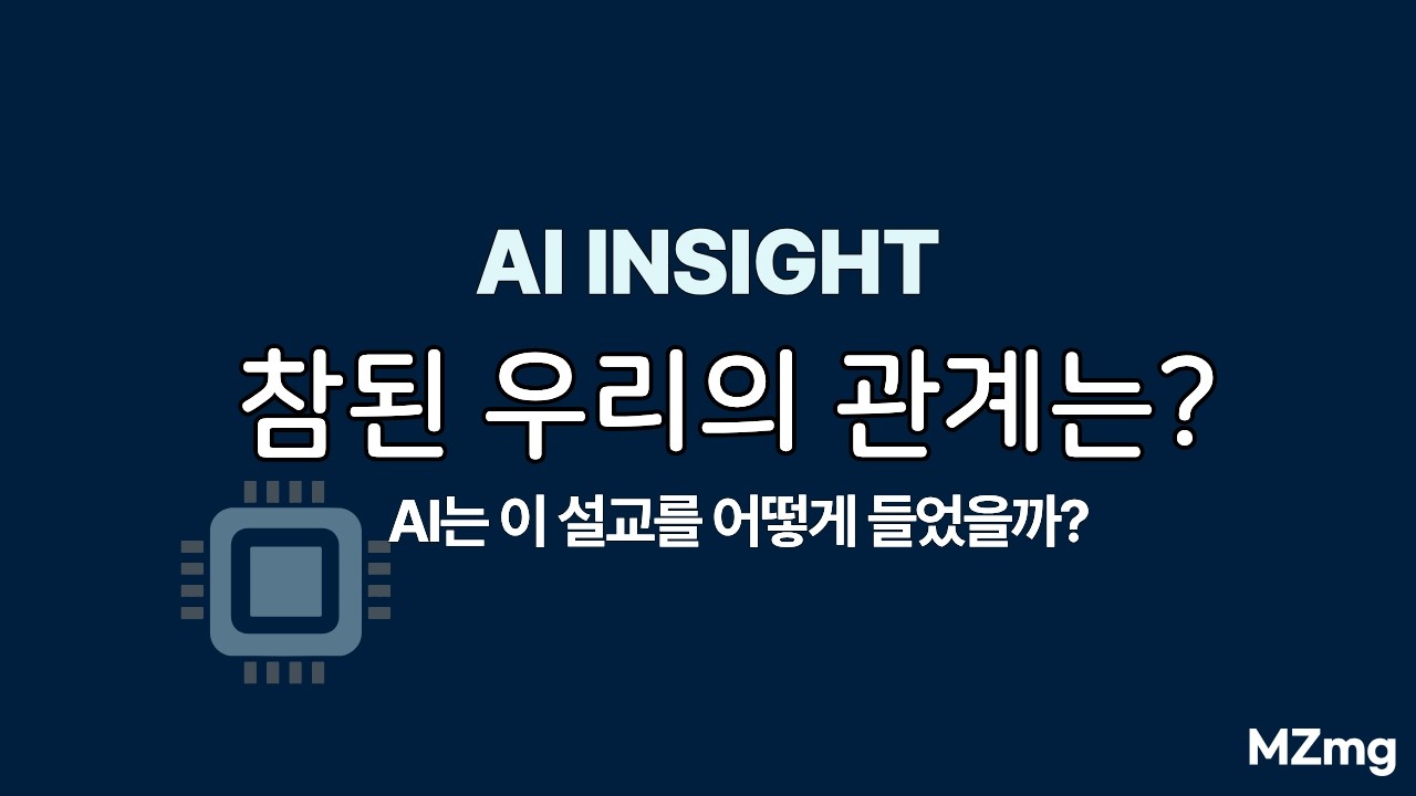[AI 인사이트] 가인의 분노와 쨍그랑 깨진 거울 (20260308 구리중앙교회 유초등부 주일예배)