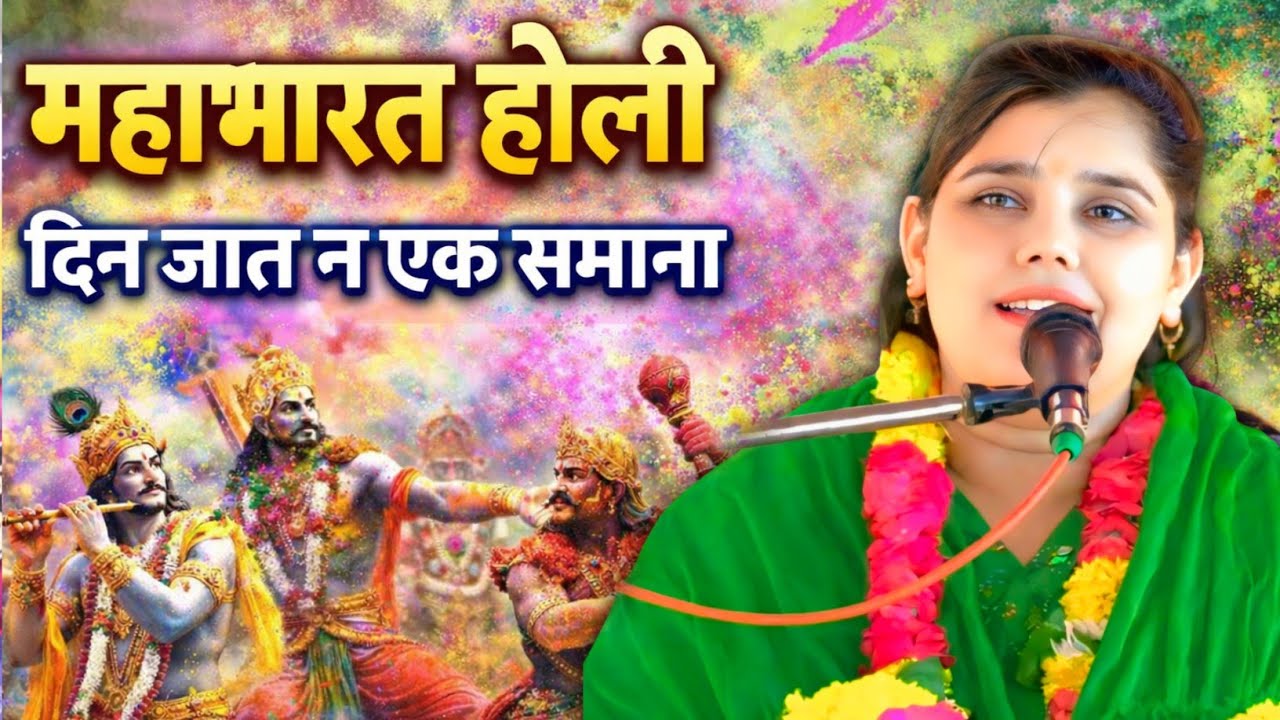 होली,, शास्त्री नीलम यादव जी 
