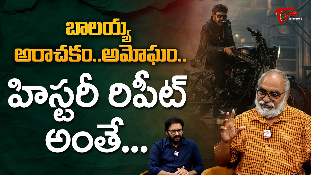 #NBK111 Glimpse - Entry of an Era Review | Nandamuri Balakrishna | బాలయ్య అరాచకం.. అమోఘం.. TeluguOne