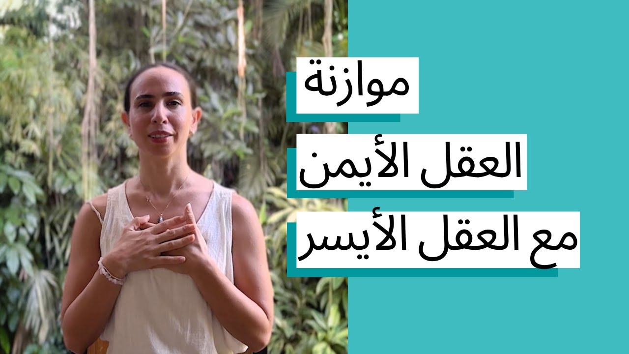 تنفس التوازن الداخلي - تنفس النادي شودانا