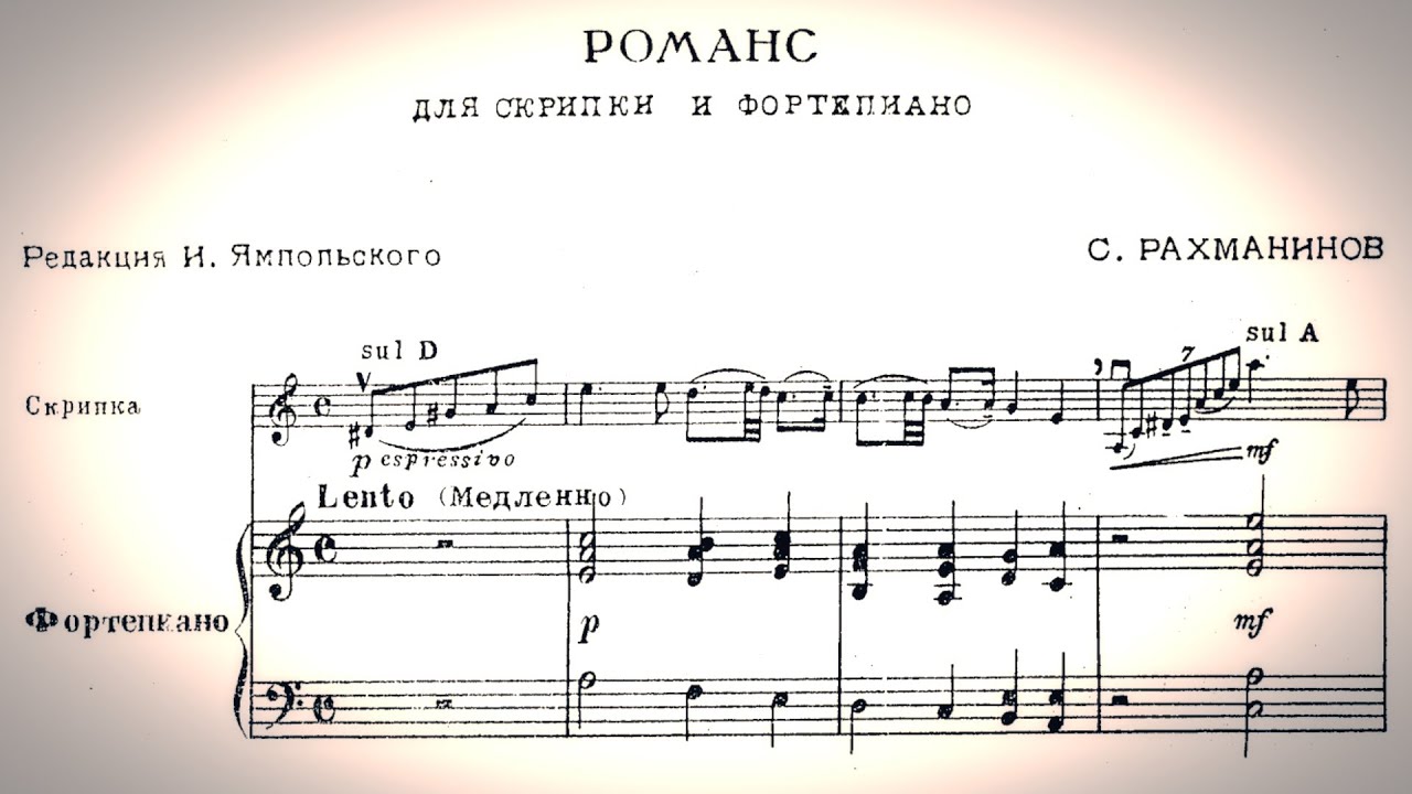 С. Рахманинов, Романс для скрипки и фортепиано ля минор (без опуса) + ноты