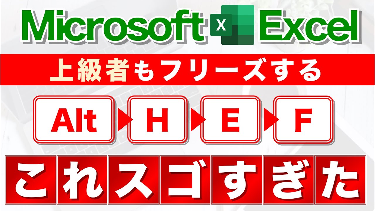 【Excel講座】これを知らずに行/列挿入すると非効率認定★