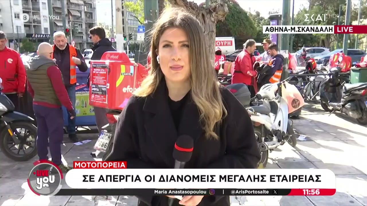 Απεργούν σήμερα Τσικνοπέμπτη κάποιοι διανομείς μεγάλης πλατφόρμας διαδικτυακής παράδοσης φαγητού