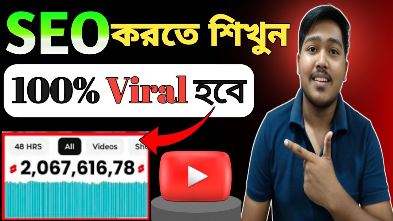 YouTube SEO Bangla 2026 🚀 | ইউটিউব ভিডিও Rank ও Viral করার Complete Guide 🔥