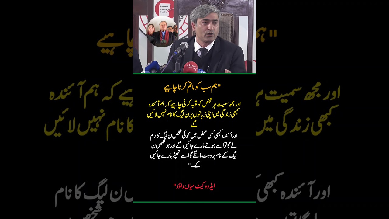 Advocate Mian Daud's Explosive Statement on PML-N Goes Viral | Pakistani Politics 🇵🇰