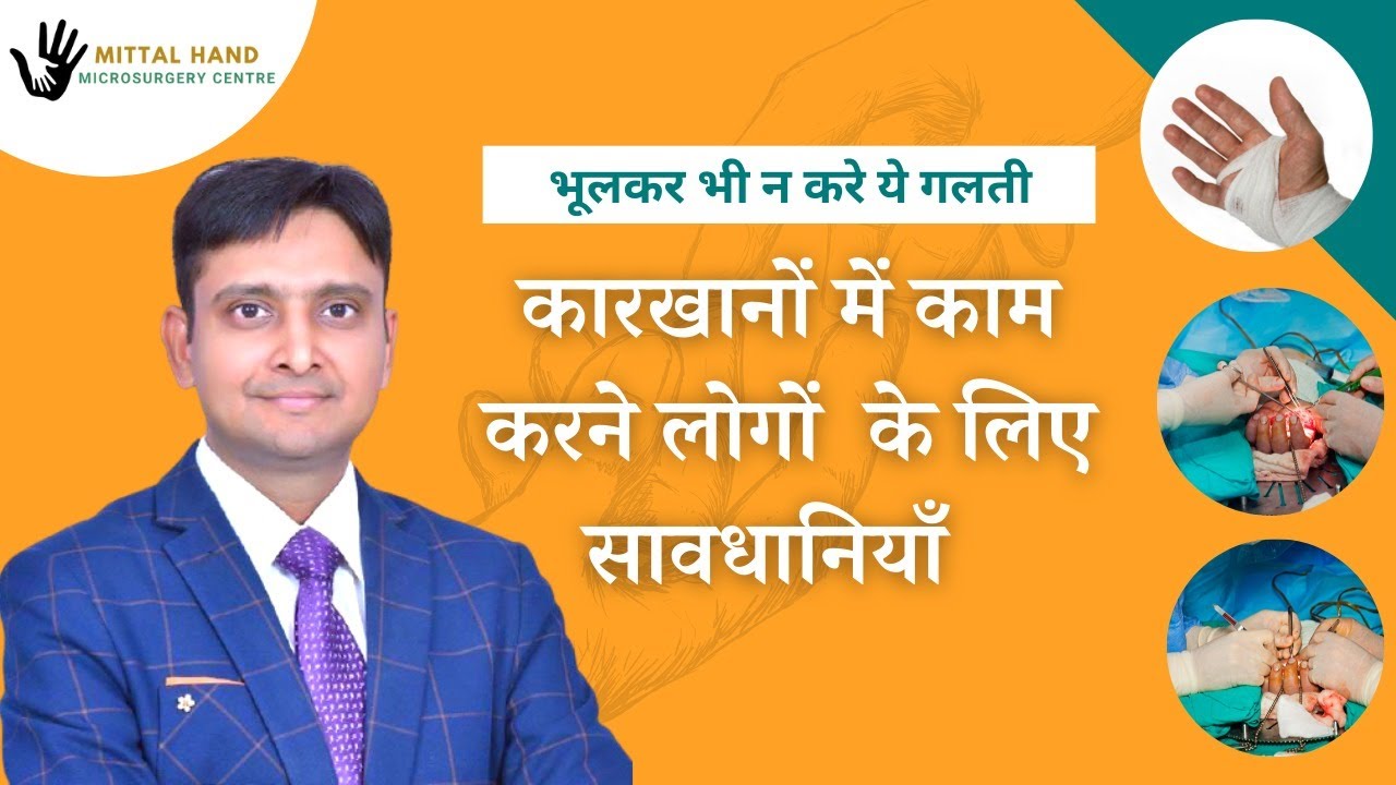Protect Your Hands - Hand injury prevention Some Basics - Safety Training Video by dr amit mittal.