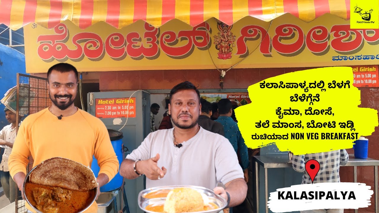 PUBLIC DEMAND ಕಲಾಸಿಪಾಳ್ಯ ನಾಟಿ ಸ್ಟೈಲ್ ಬಾಡೂಟ | KALASIPALYA HOTEL GIRISH |NON VEG FOOD|FOOD PARADISE TV