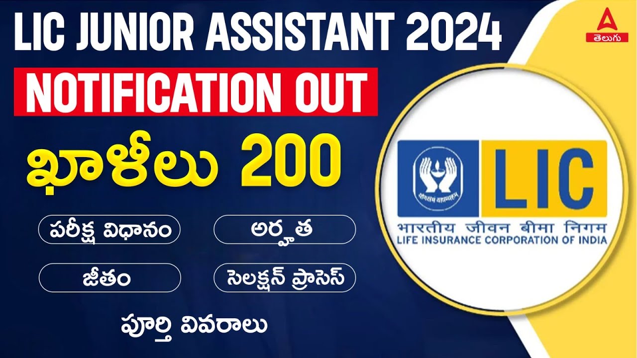 LIC Assistant Notification 2024 in Telugu | LIC HFL Junior Assistant Notification 2024 |Full Details