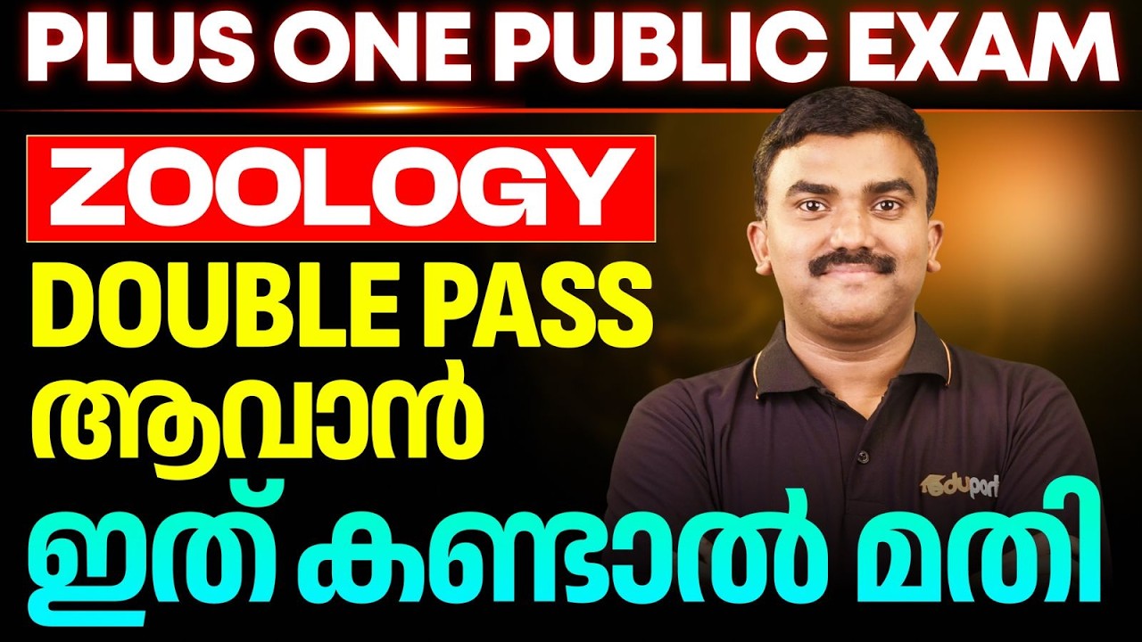Plus One Zoology Public Exam | Double Pass |  Eduport Plus One