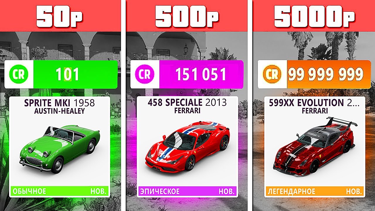 КУПИЛ АККАУНТ ЗА 50, 500 и 5000 РУБЛЕЙ в ФОРЗА ХОРАЙЗЕН 5! САМЫЙ РЕДКИЙ АККАУНТ! (Forza Horizon 5)