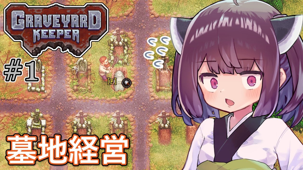 墓地でも稼げきりたん #1【Graveyard Keeper】