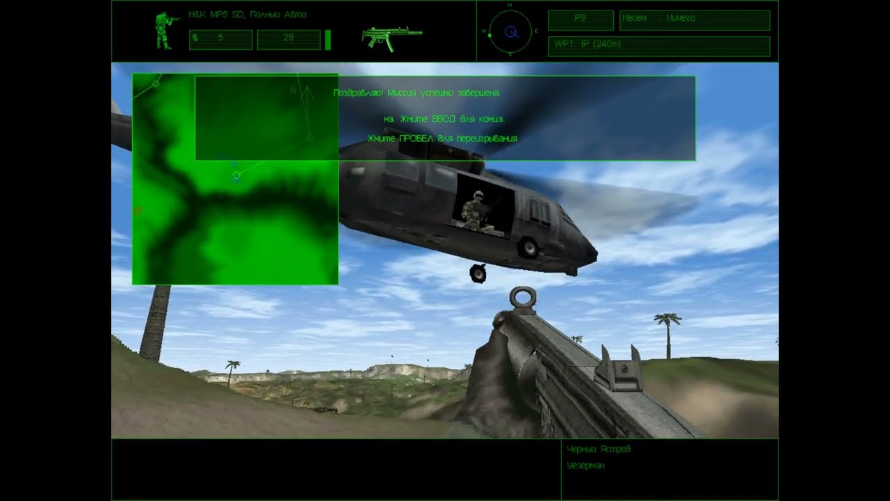 Delta Force. Русская версия (7-й волк / Группа 29)
