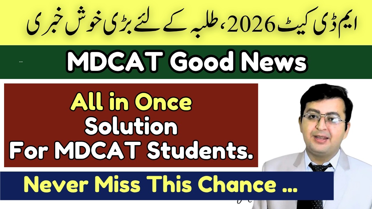 MDCAT 2026  Good News || MDCAT 2026 latest News || Never Miss This Chance