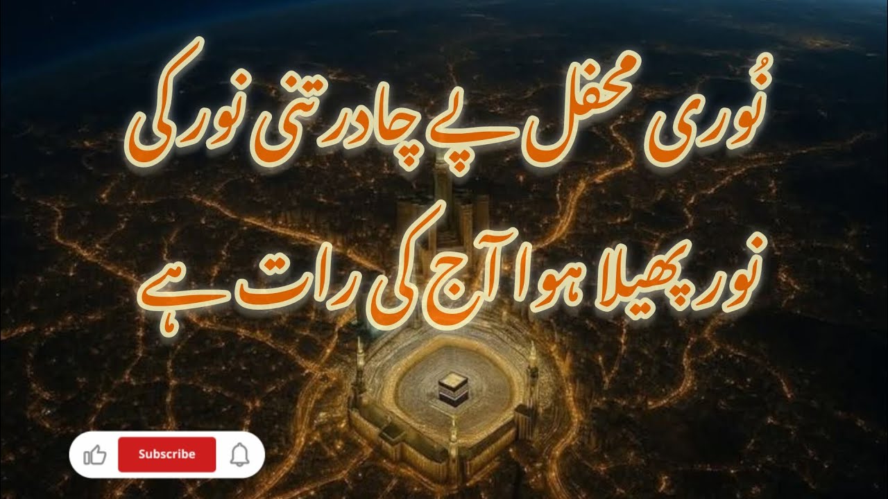 Noor Pheila Huwa Aj ki Raat Hy | Shab E Barat Special ✨ | Kalam ❤️
