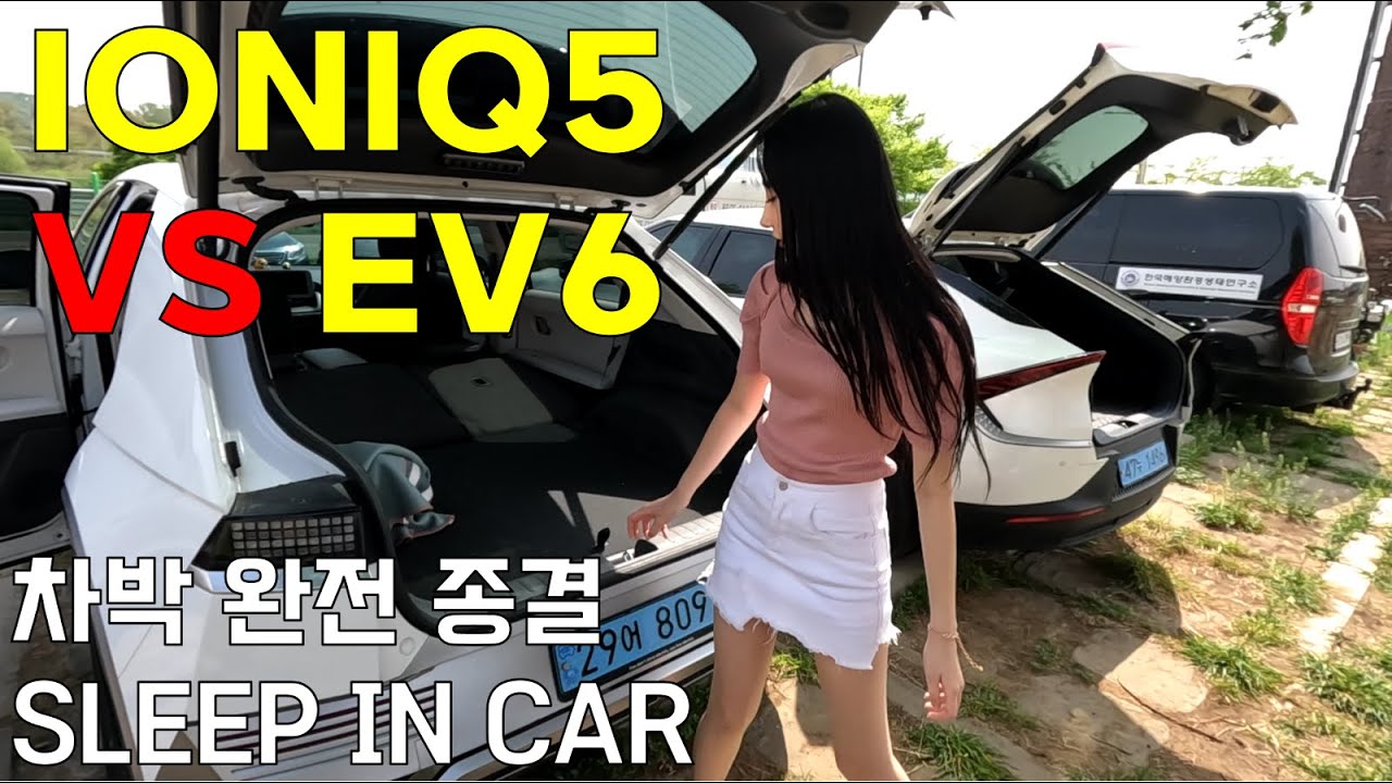 아이오닉5 VS EV6 차박 비교 이 영상 하나로 끝 !