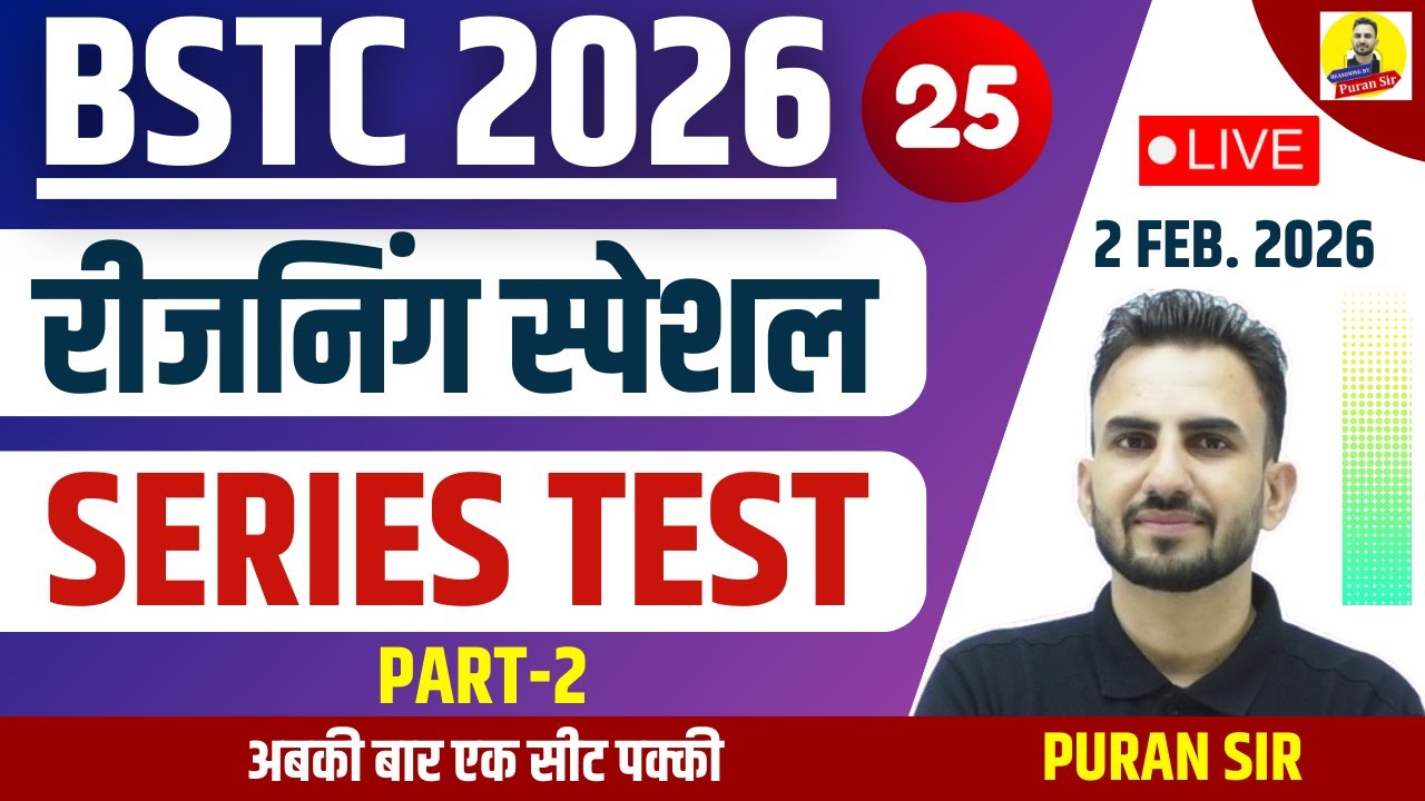 BSTC 2026 रीजनिंग स्पेशल SERIES TEST-2 #bstcpaper #bstcreasoning #reasoningbypuransir #seriestest
