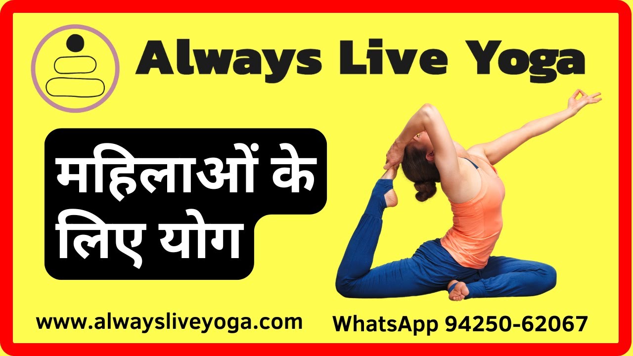 Online Yoga Classes I Always Live Yoga Online Interactive Yoga Classes