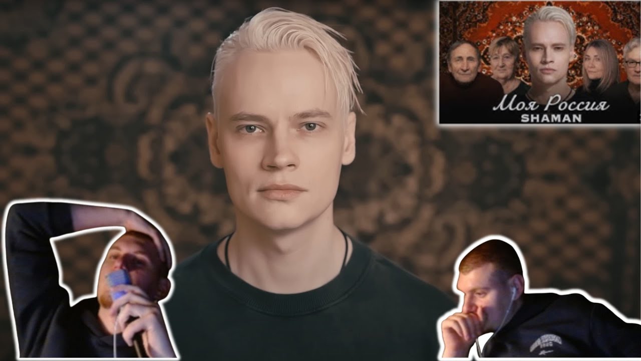 ЭМОЦИОНАЛЬНО.. Немец реагирует на SHAMAN — МОЯ РОССИЯ😱 Reaction auf SHAMAN — МОЯ РОССИЯ