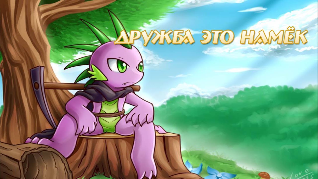 Комикс MLP - Дружба это Намёк / Friendship is Innuendo часть вторая