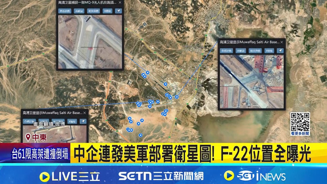 中國衛星看光F-22也無用! 美以打臉