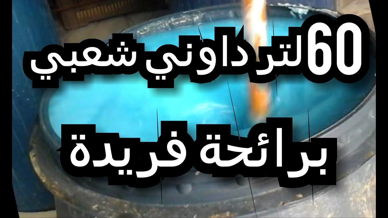 تصنيع  60 لتر داونى برائحة فريدة الممتازة من افتتاح مصنع بالمحمودية لاحد متابعين القناة  اخونا مصطفى