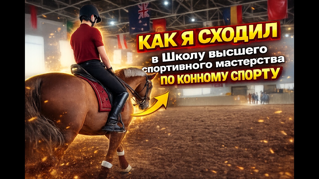Как я сходил в школу высшего спортивного мастерства в Ташкенте