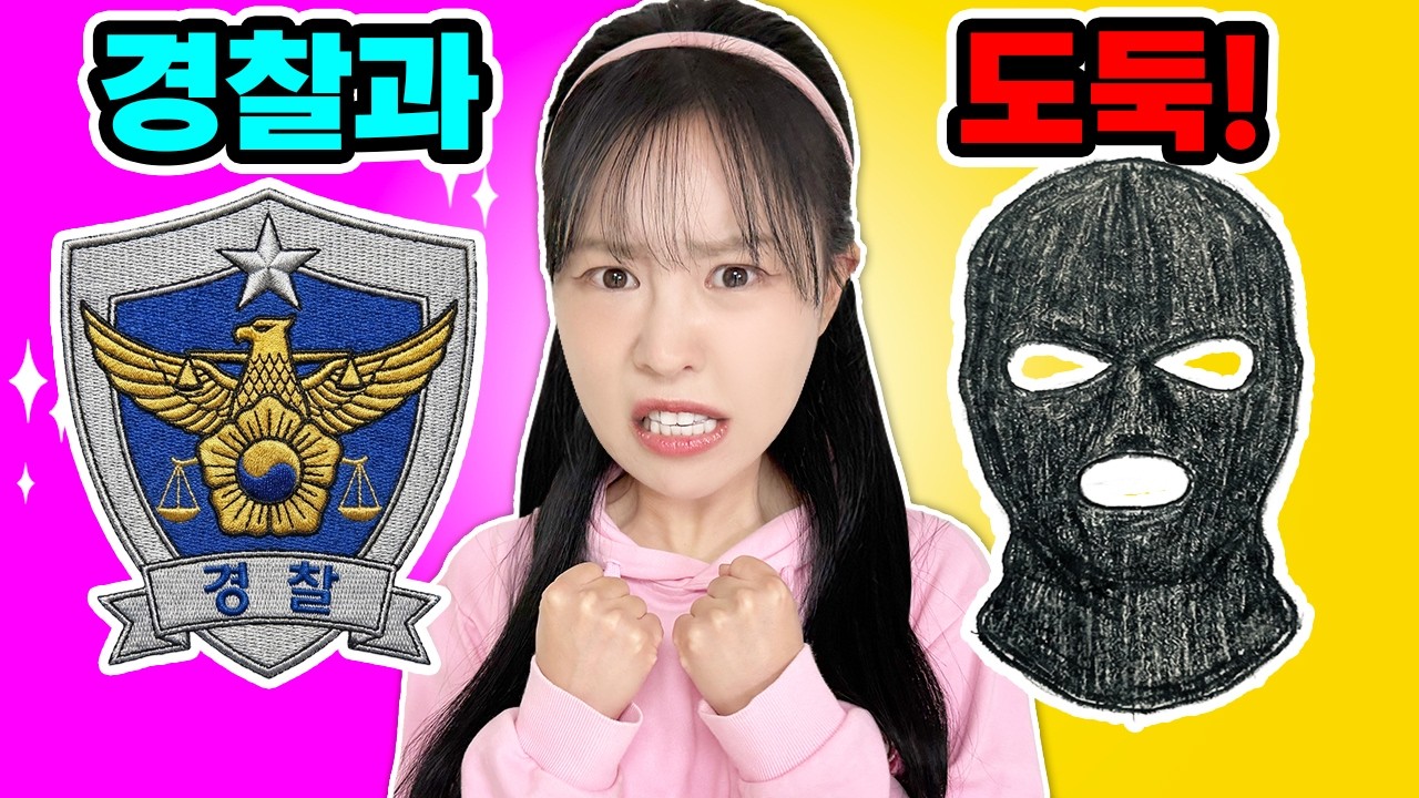 경찰과 도둑: 잡히면 끝장이다! 🏃‍♂️ 목숨 건(?) 경도 (상금 공개)