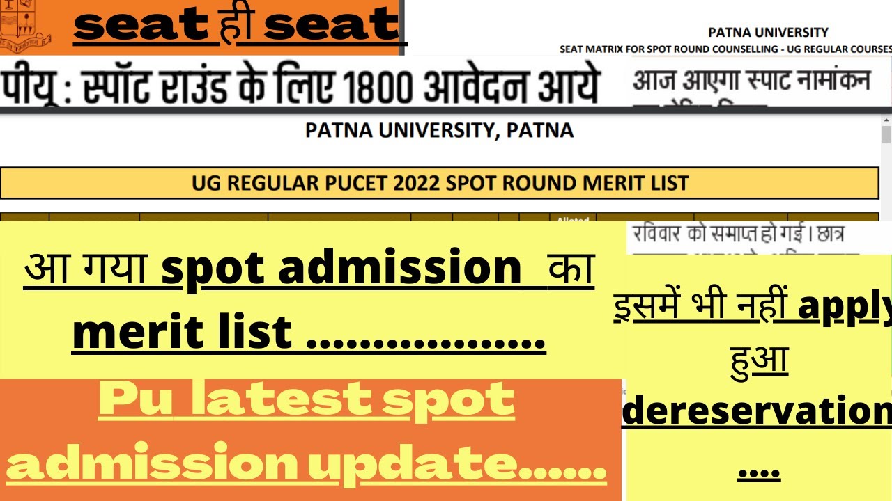 Patna university Spot admission merit list 2022|spot merit list Result 2022|#patnauniversity