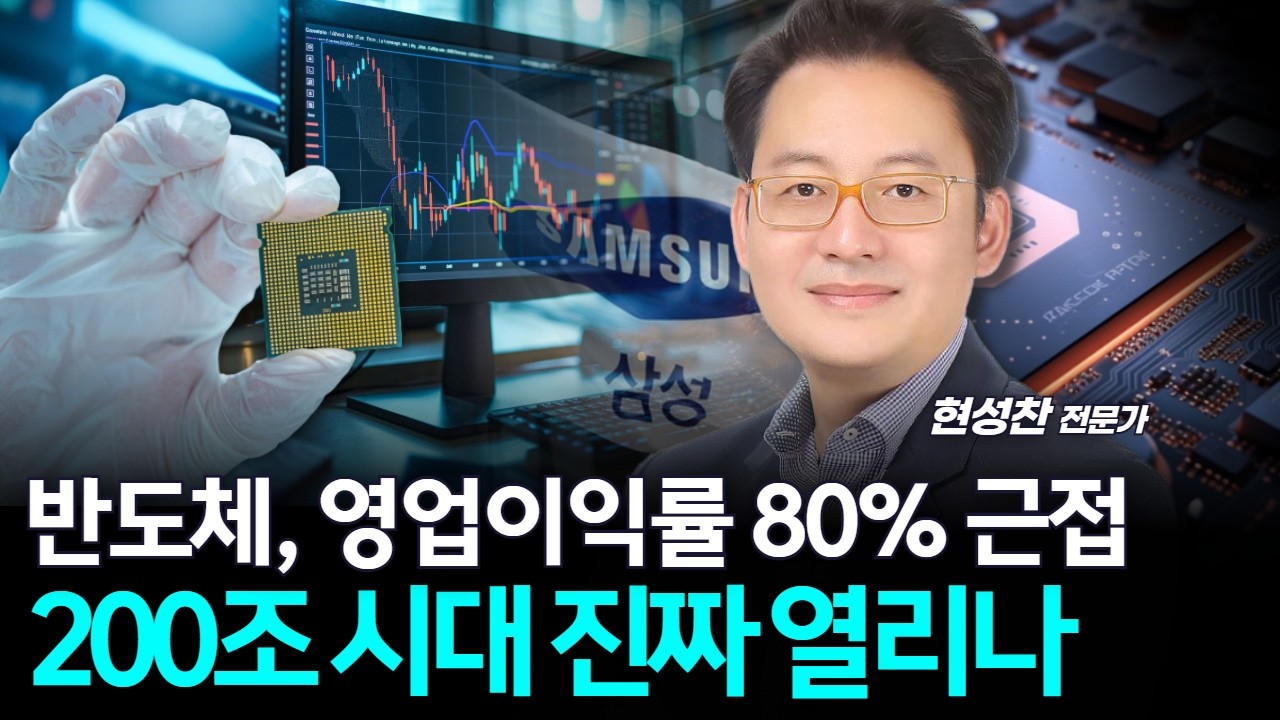 반도체, 영업이익률 80% 근접…200조 시대 진짜 열리나
