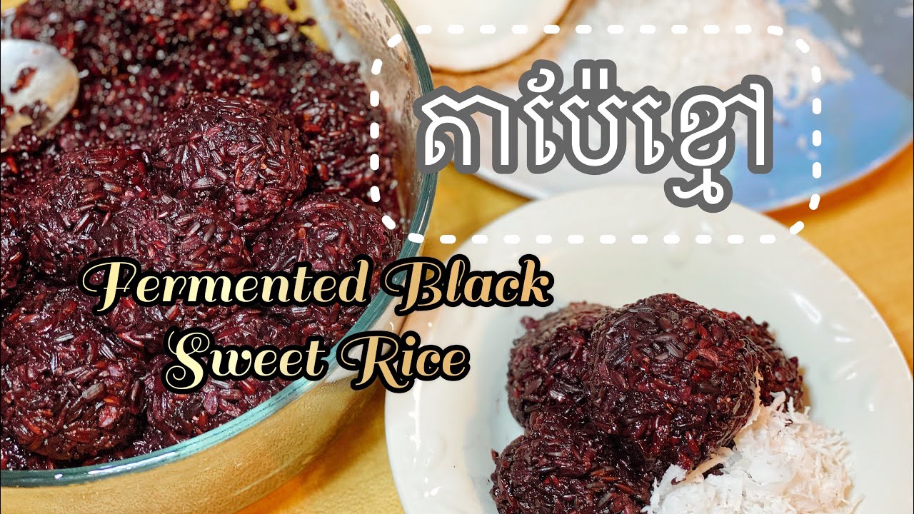 របៀបធ្វើតាប៉ែខ្មៅ | Fermented Black Sweet Rice