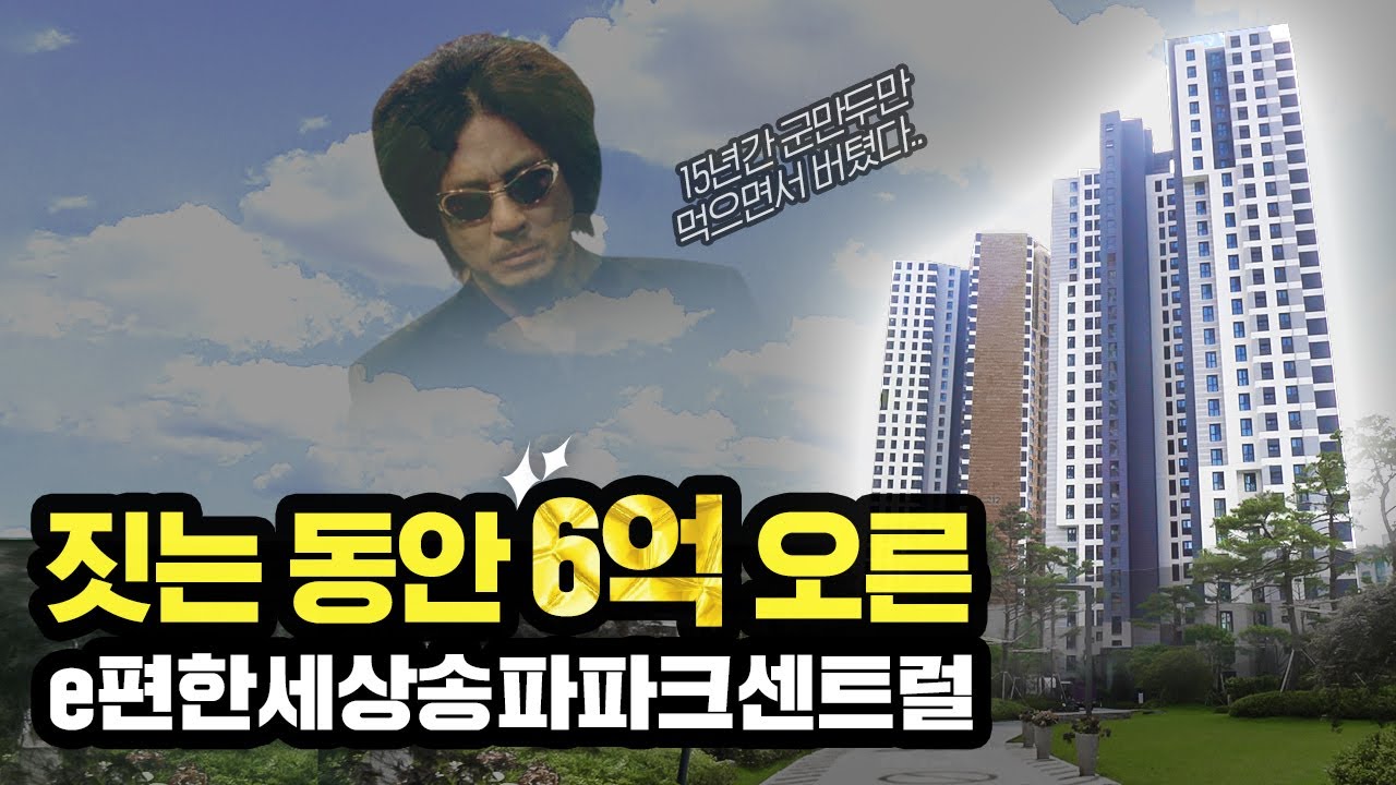 강남 3구 유일한 뉴타운! 거여마천뉴타운의 첫 입주 단지, 직접 가봤습니다. | 부슐랭가이드 S2 ep.5