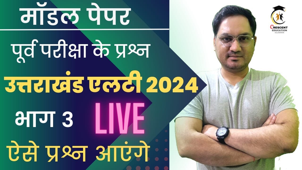 UTTARAKHAND LT 2024 MODEL PAPER PART 3 LIVE