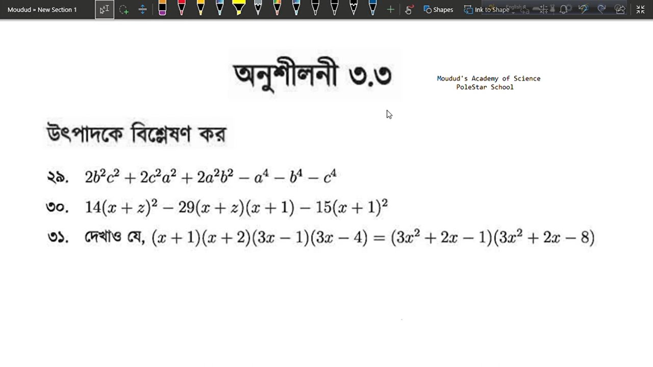 ০৯ । বীজগাণিতিক রাশি অনুশীলনী-৩.৩ । উৎপাদকে বিশ্লেষণ । ২৯, ৩০ ও ৩১ নং প্রশ্নের সমাধান | SSC math