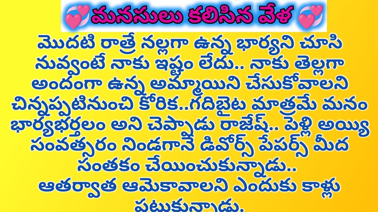 Part1 భార్య నల్లగాఉందని విడాకులుఇచ్చిన అతను ఆమేకావాలని వేడుకున్నాడుఎందుకు! motivation@Matemantram
