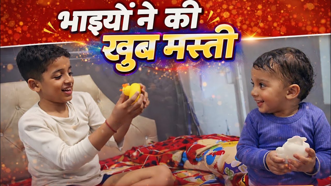 #55, Bhaiyon Ki Yeh Cute Masti Aapka Dil Jeet Legi ❤️🥺