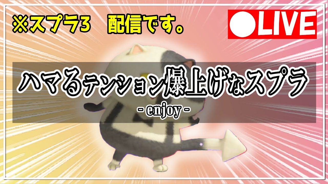 【配信】朝活ぅーん！ブキチとぅーん！買い物とぅーん！エクスとソイチュって…お金大事よ。買えるのか！？言いながら配信しちゃう配信者がこれ　横型！【#スプラトゥーン3】#shorts #スプラ3 #参加型