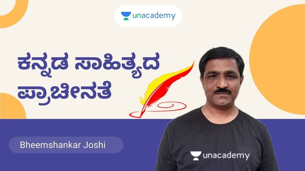 ಕನ್ನಡ ಸಾಹಿತ್ಯದ ಪ್ರಾಚೀನತೆ | FDA/SDA/PSI/KAS | Bheemshankar Joshi