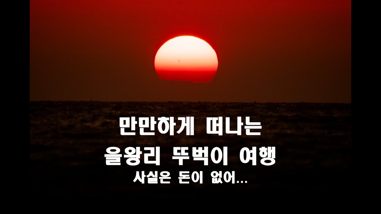 뚜벅이 을왕리 당일치기 여행