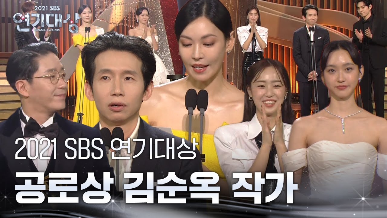 &lsquo;공로상&rsquo; 김순옥 작가, 대신 전하는 펜트하우스 팀의 수상 소감!ㅣ2021 SBS 연기대상(2021drama)ㅣSBS DRAMA
