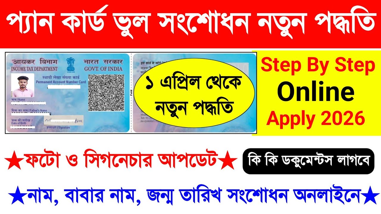 Pan Card Correction Online 2026. Pan Card Father Name Correction Online. Pan Card Name Change Online